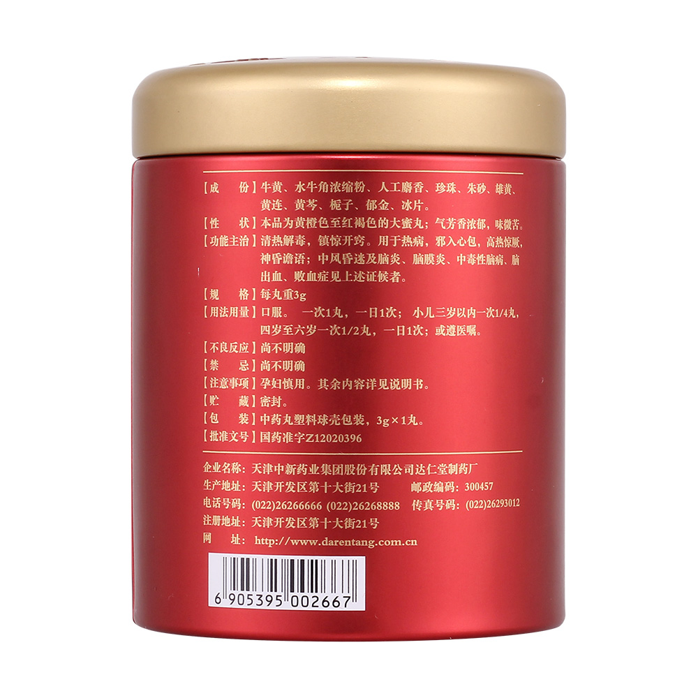 中西药品 心脑血管 安宫牛黄丸(逹仁堂)      