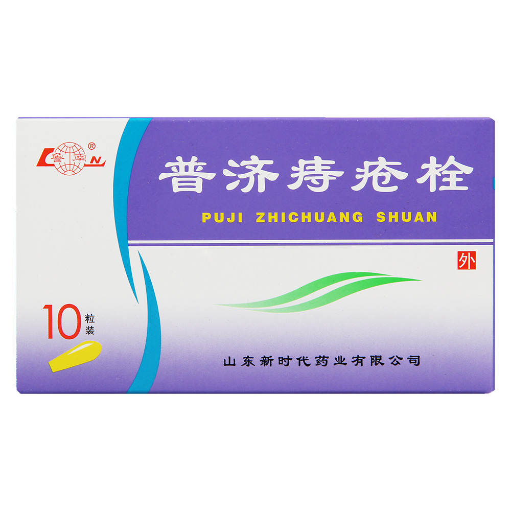 普济痔疮栓(鲁南)