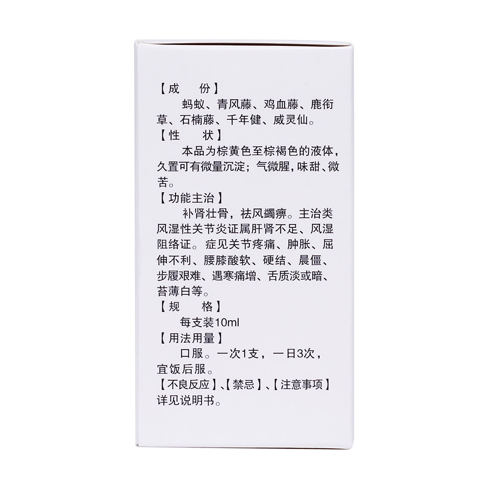 七味通痹口服液(康缘)