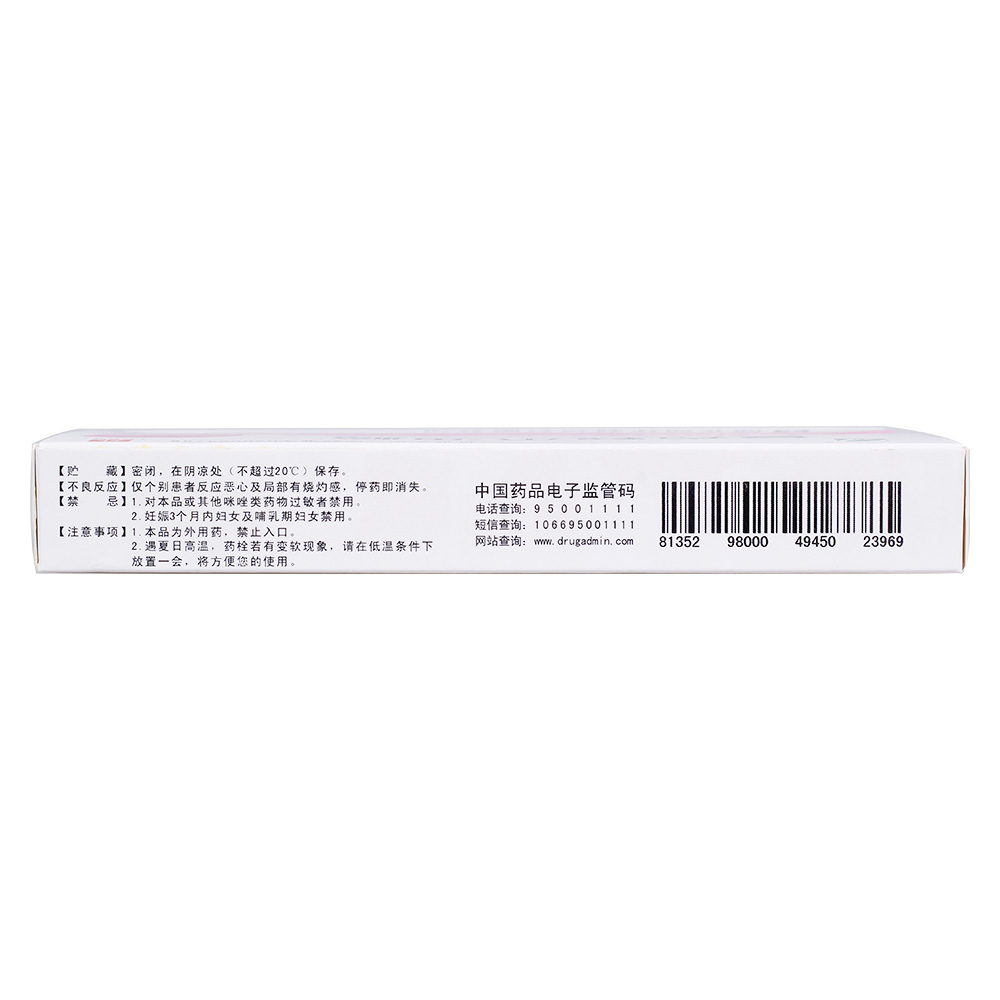 复方莪术油栓(欧力康)