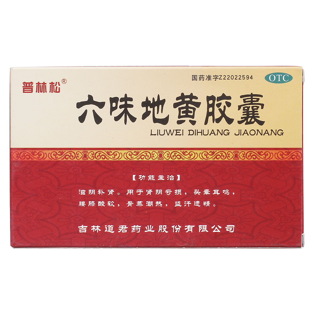 六味地黄胶囊(普林松)