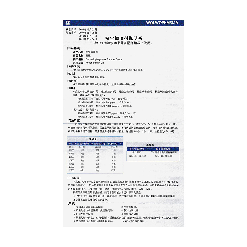 00吸入用布地奈德混悬液(普米克令舒)￥73.00孟鲁司特