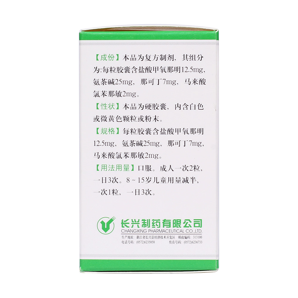 复方甲氧那明胶囊(克之)