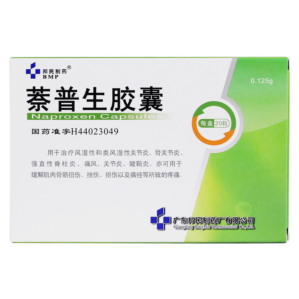萘普生胶囊邦民制药