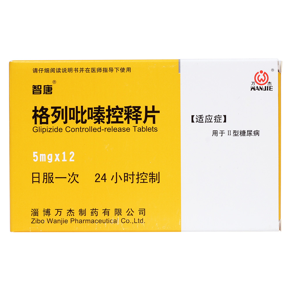 说明书 药品名称 格列吡嗪控释片(智唐) 通用名称 格列吡嗪控释片