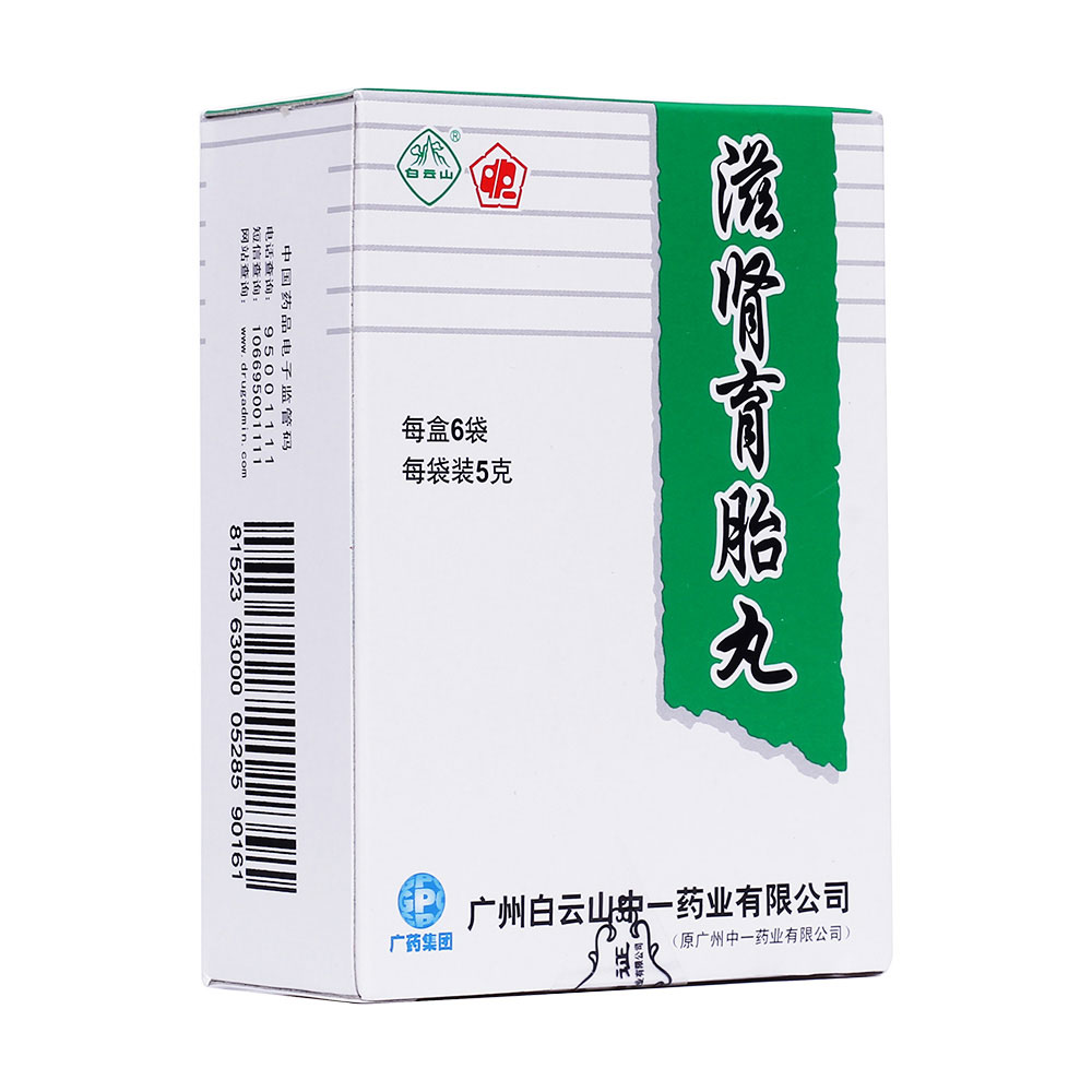 滋肾育胎丸(白云山)