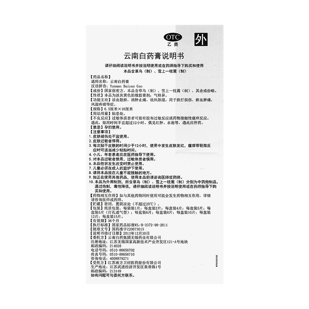 云南白药膏(云南白药膏)_说明书_作用_效果_价格_健客