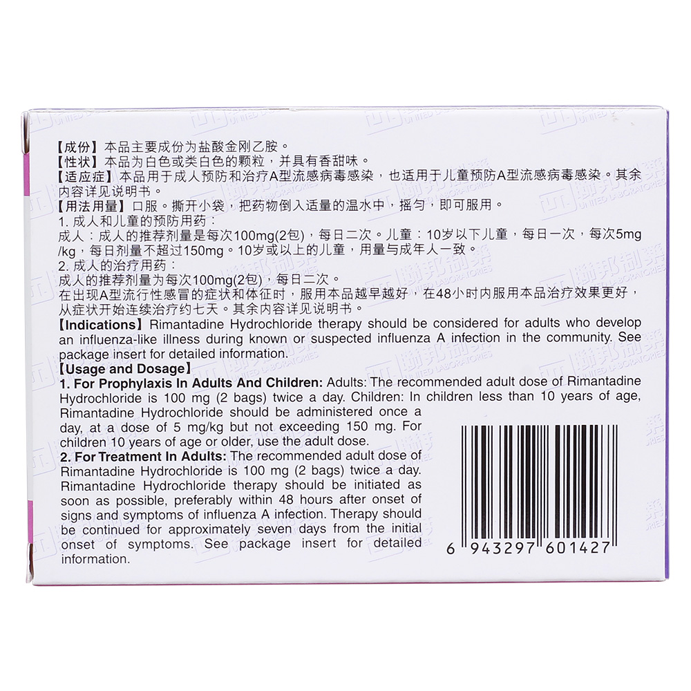 盐酸金刚乙胺颗粒(贝达美)