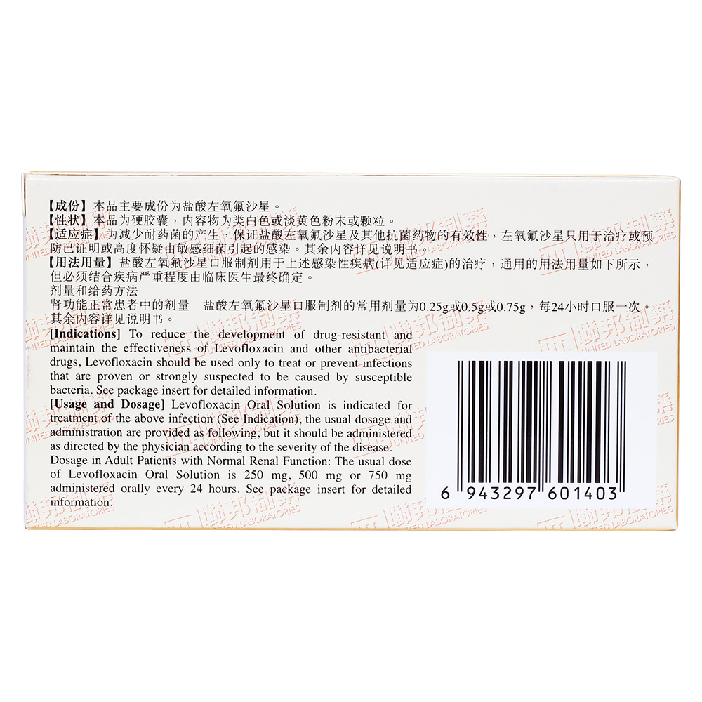 盐酸左氧氟沙星胶囊(联邦左福康)
