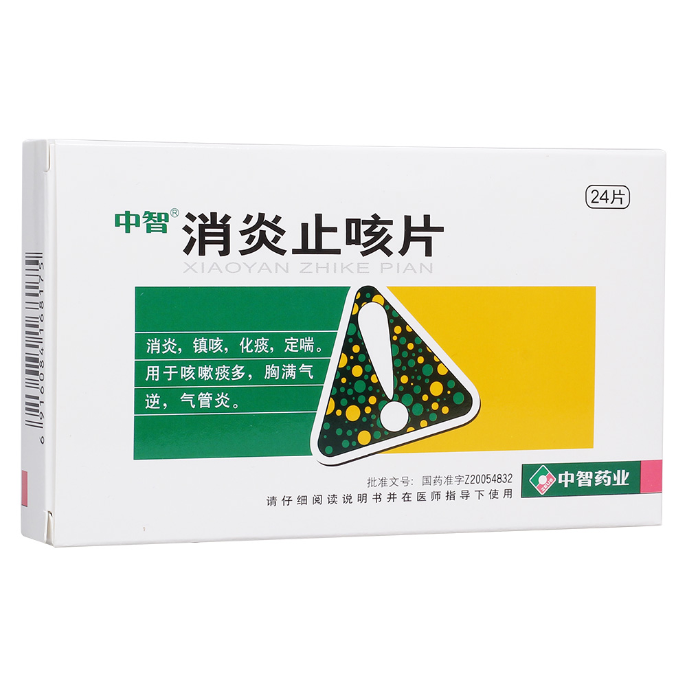 消炎止咳片(中智)