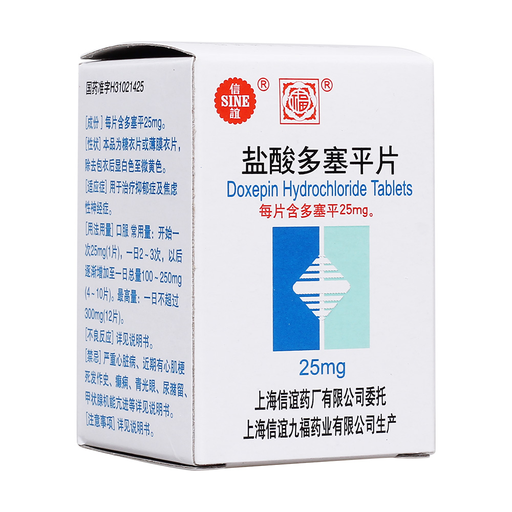 盐酸多塞平片