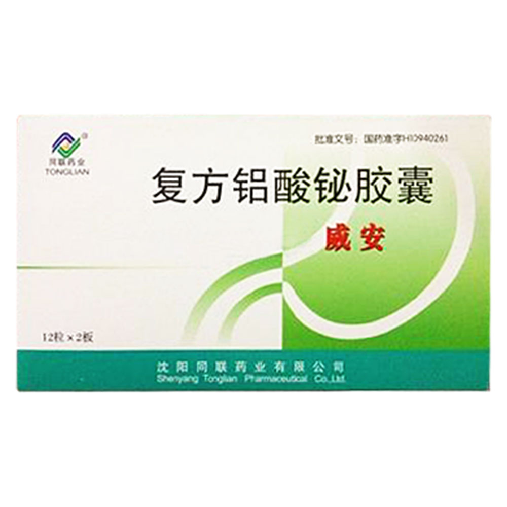 复方铝酸铋胶囊威安