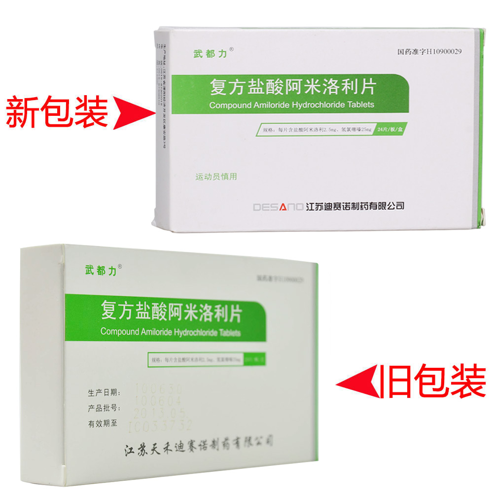 复方盐酸阿米洛利片