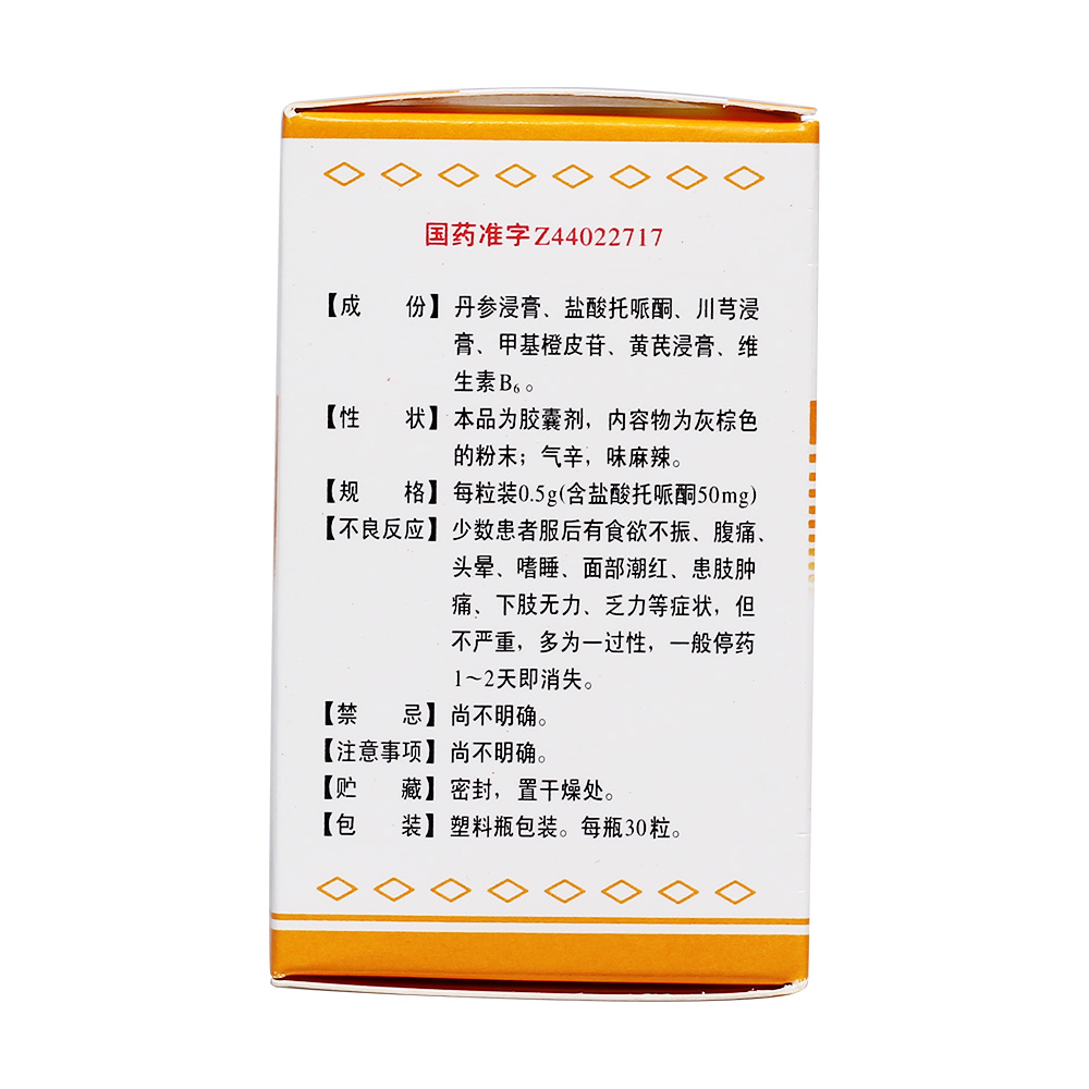 通用名称 脑络通胶囊 拼音全码 naoluotongjiaonang(hui) 主要成分