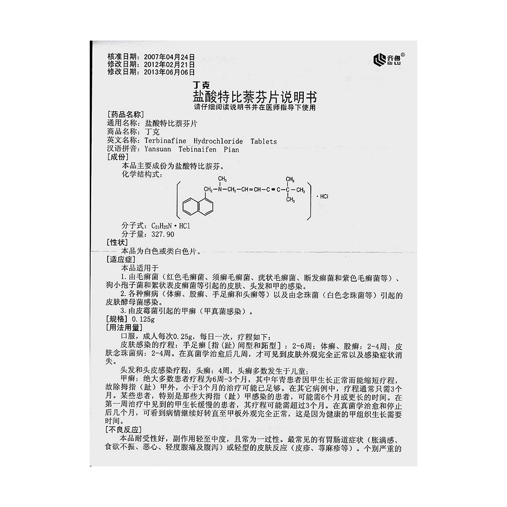 盐酸特比萘芬片(丁克)(盐酸特比萘芬片)_说明书_作用
