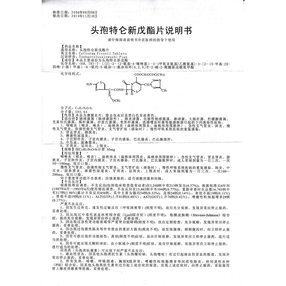 头孢特仑新戊酯片巴妥