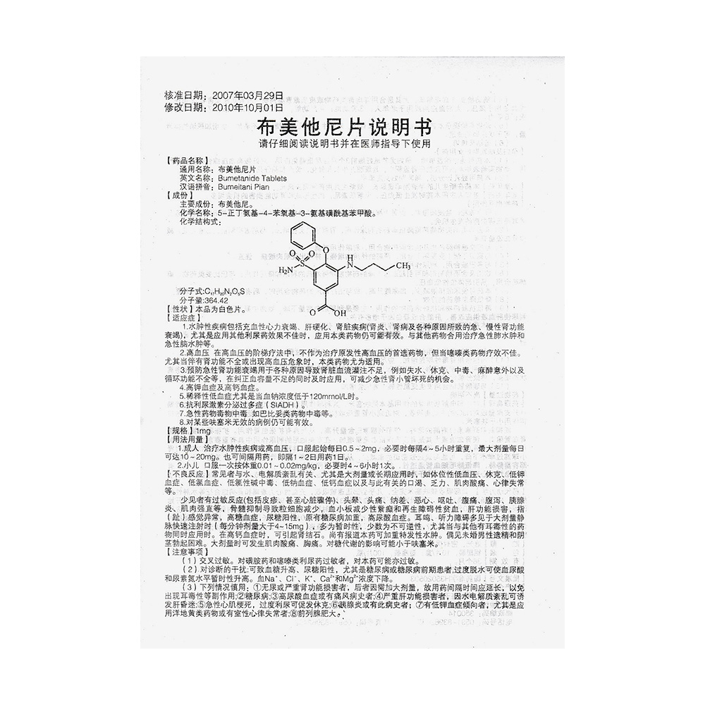 布美他尼片(海王)(布美他尼片)_说明书_作用_效果__健