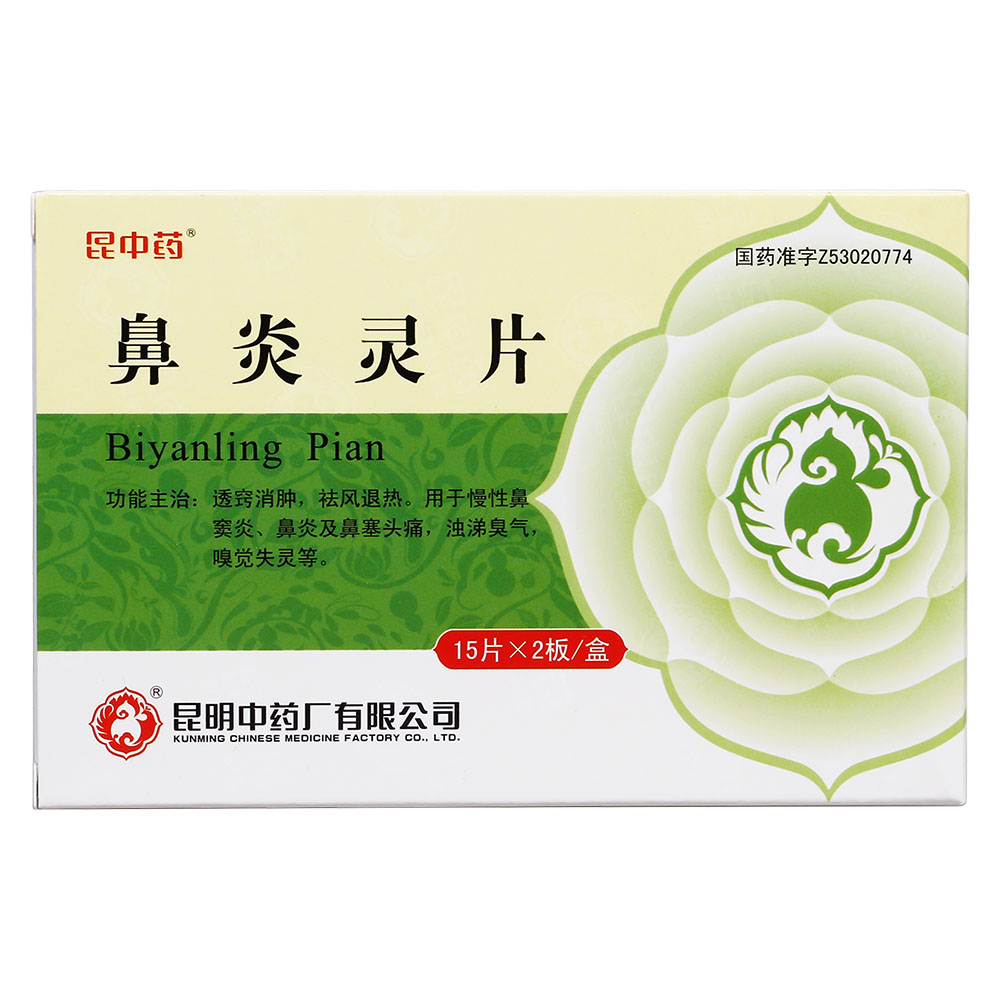 鼻炎灵片(昆中药)