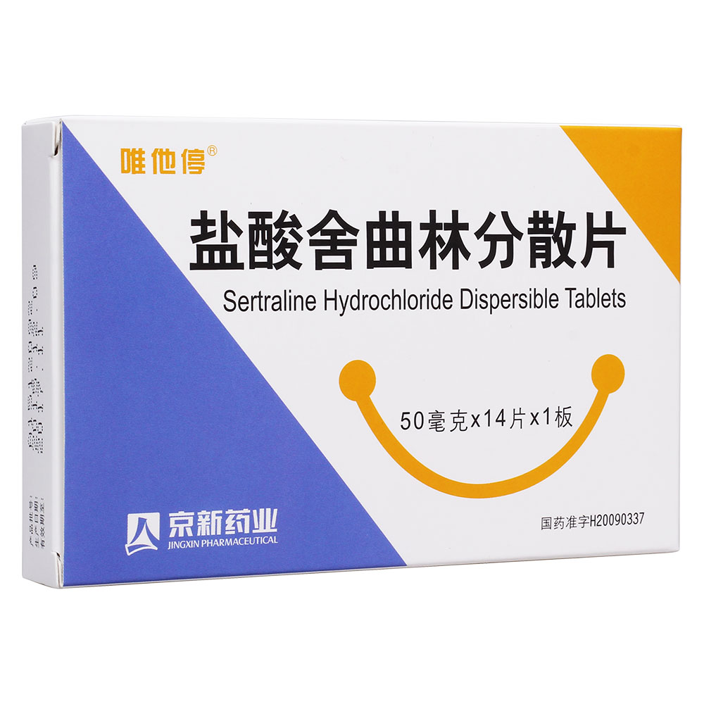盐酸舍曲林分散片唯他停