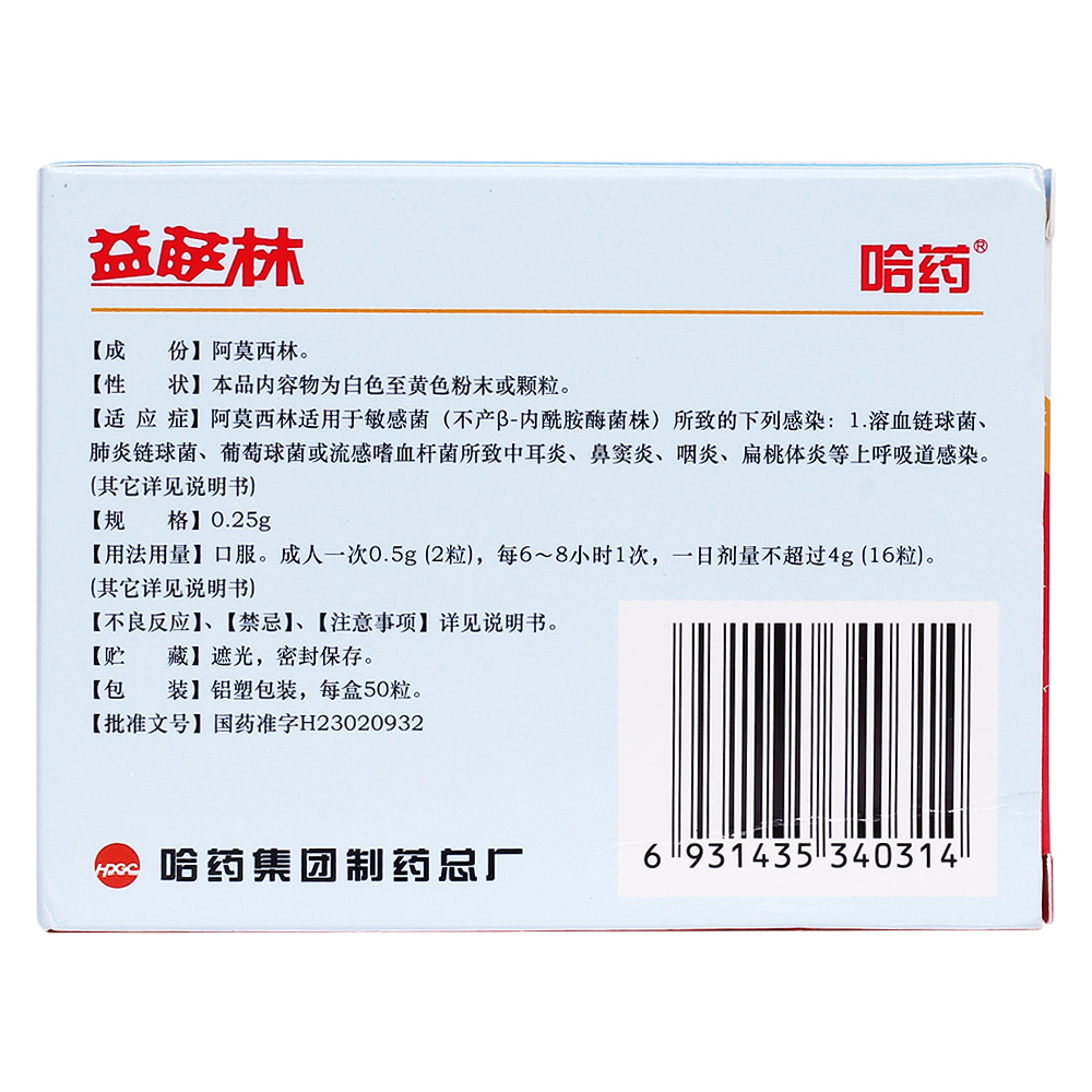 拼音全码 amoxilinjiaonang(hayao) 主要成分 本品主要成份为阿莫西林