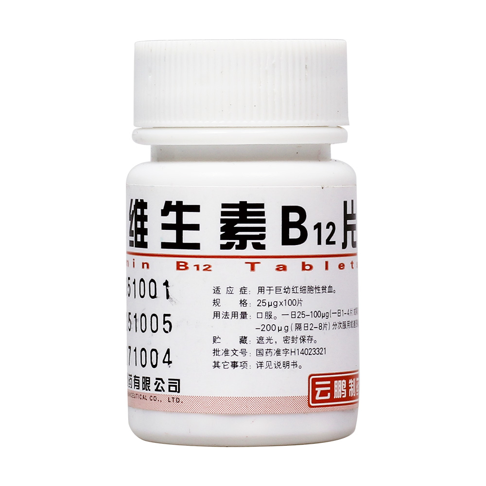 维生素b12片(云鹏)(维生素b12片)_说明书_作用_效果_价格_健客网