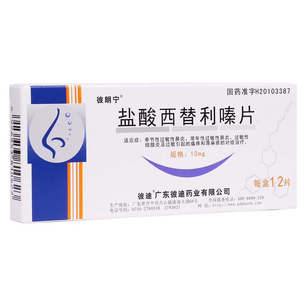 盐酸西替利嗪片彼朗宁