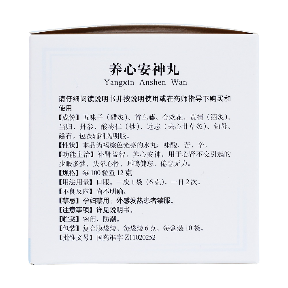 养心安神丸(同仁堂)(养心安神丸)_说明书_作用_效果_价格_健客网