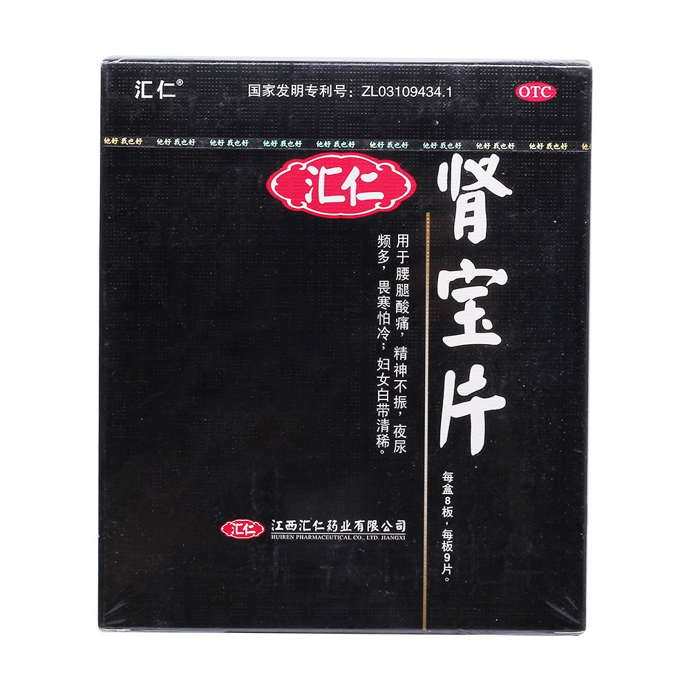 肾宝片(汇仁)