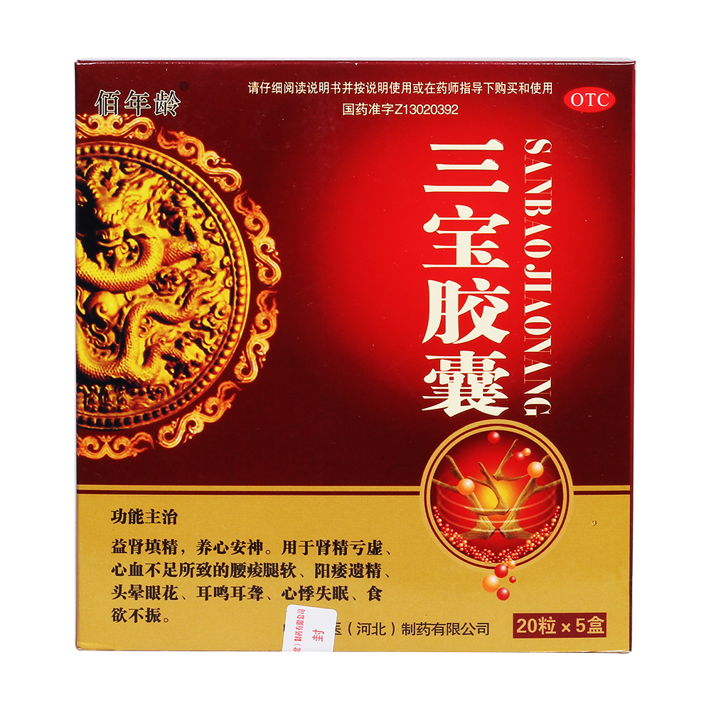 三宝胶囊(佰年龄)