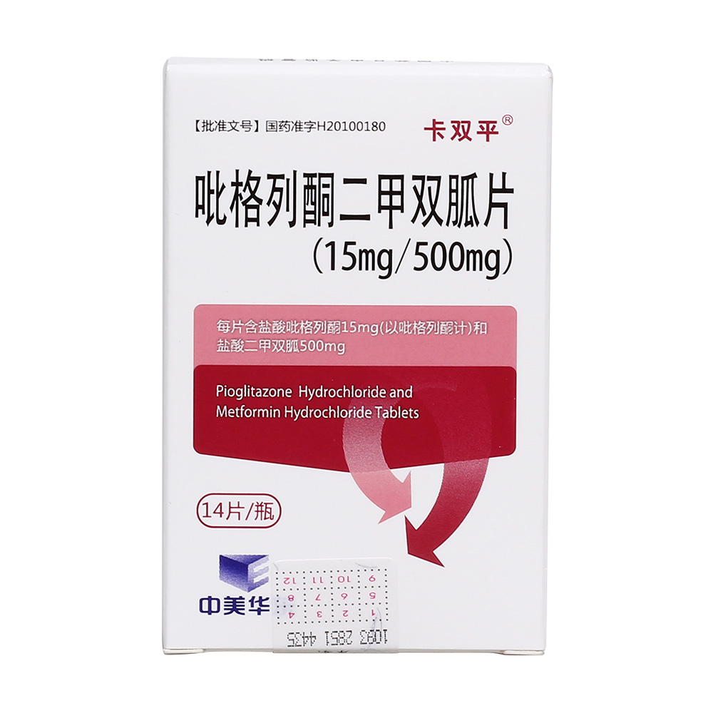 吡格列酮二甲双胍片(卡双平)(吡格列酮二甲双胍片)_说明书_作用_效果