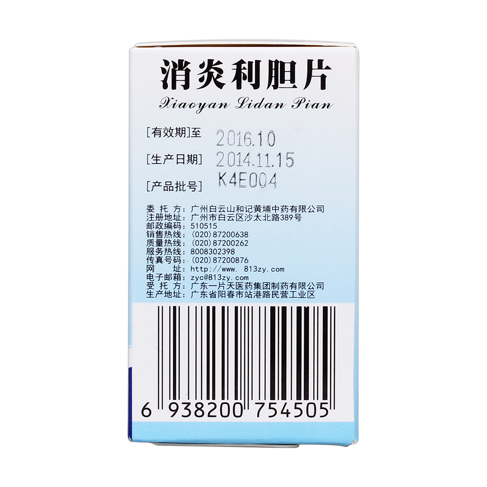 消炎利胆片的作用 m.jianke.com