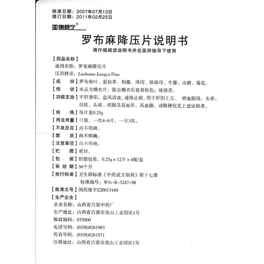 罗布麻降压片(罗布麻降压片)_说明书_作用_效果_价格_健客网