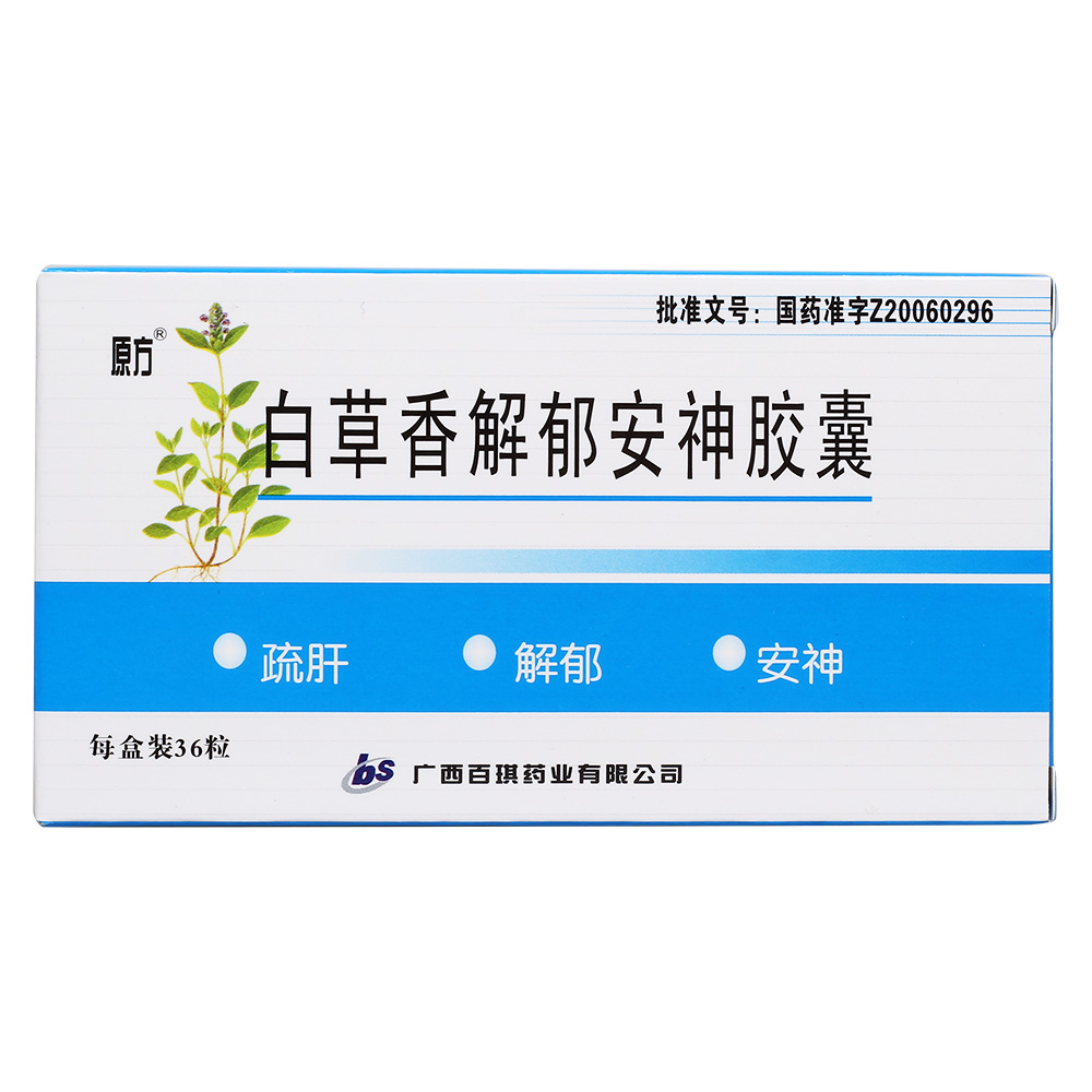 白草香解郁安神胶囊原方
