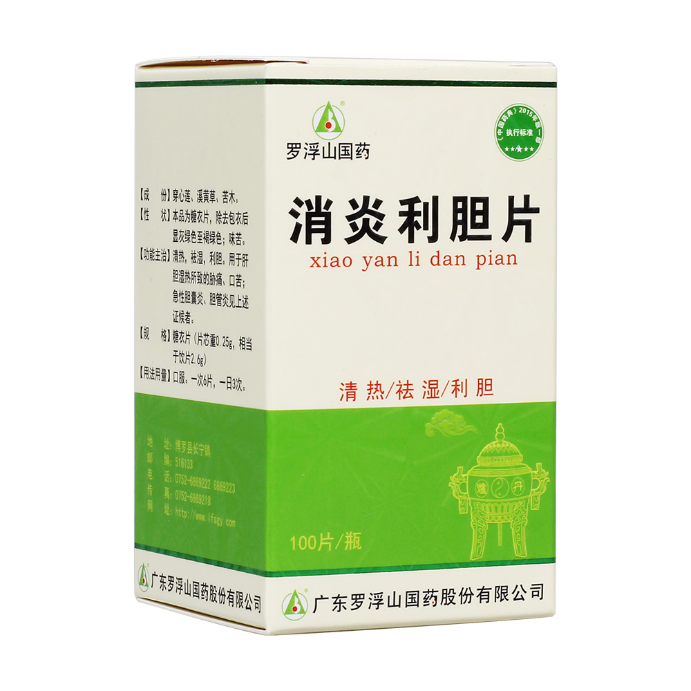消炎利胆片(罗浮山)