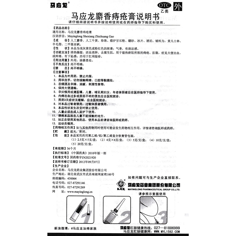 马应龙麝香痔疮膏