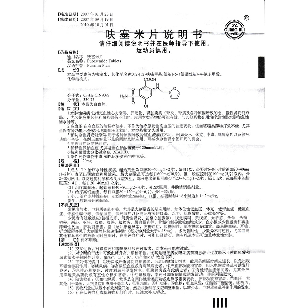 呋塞米片光辉