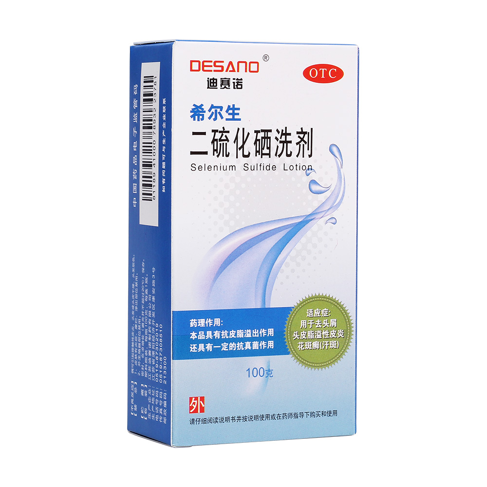 二硫化硒洗剂迪赛诺