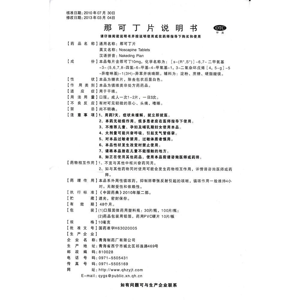 那可丁片(麻老大)