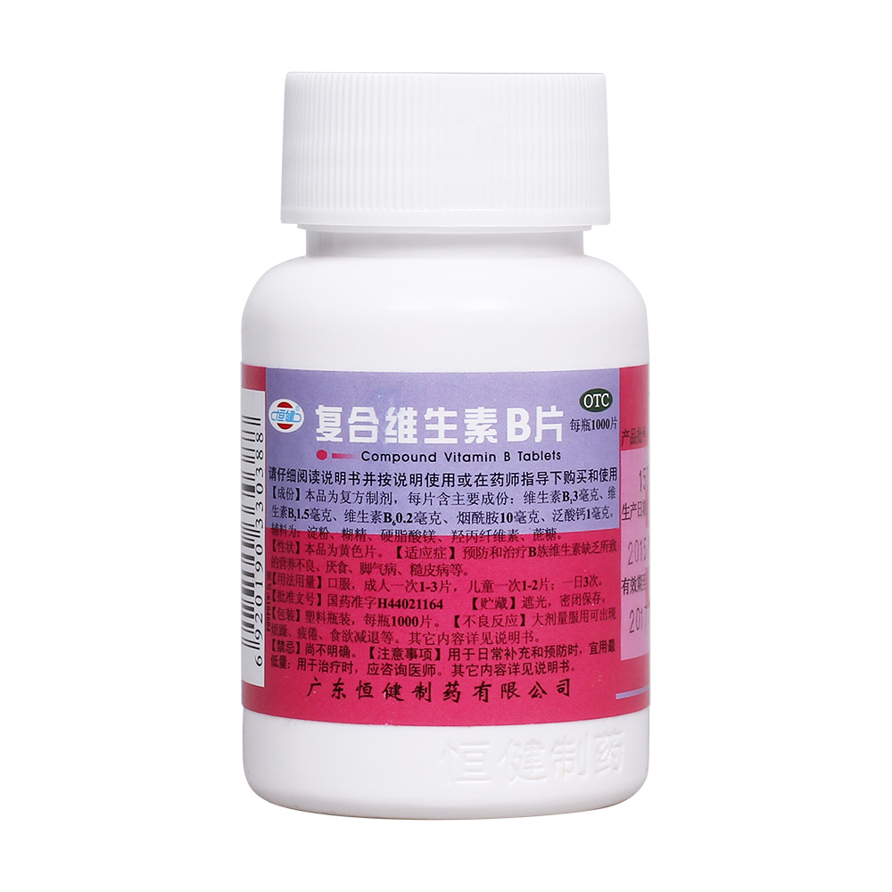 复合维生素b片(恒健(复合维生素b片)_说明书_作用_效果_价格_健客网