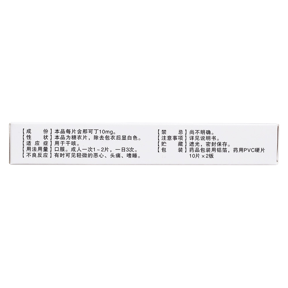 那可丁片(麻老大)