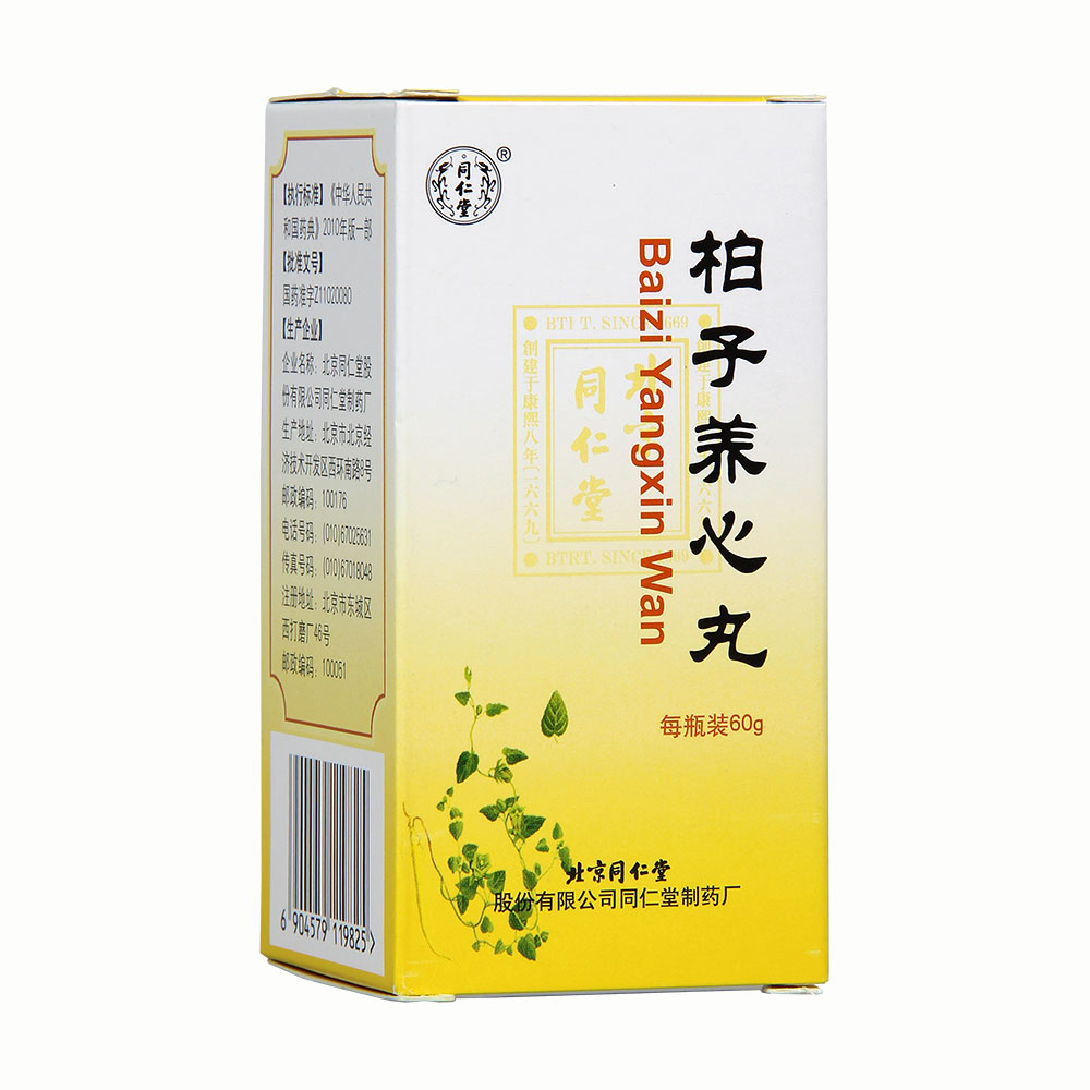 柏子养心丸(同仁堂)(柏子养心丸)_说明书_作用_效果