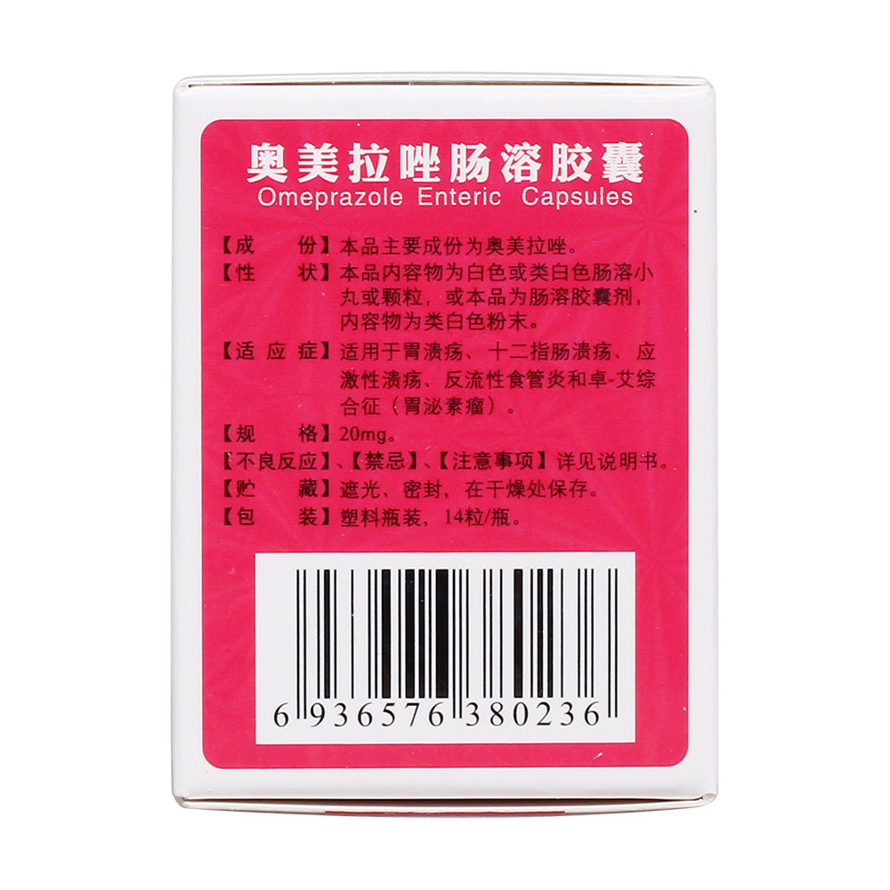 奥美拉唑肠溶胶囊(全星)