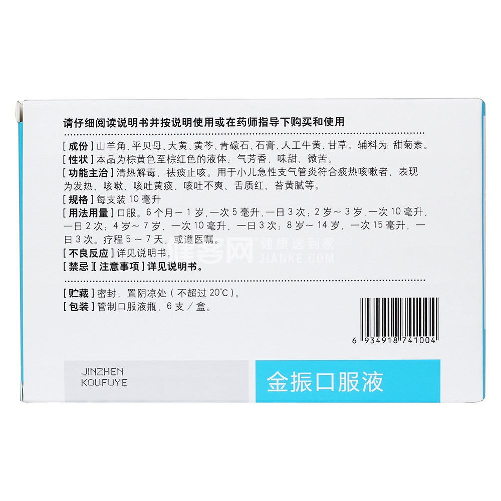 金振口服液康缘