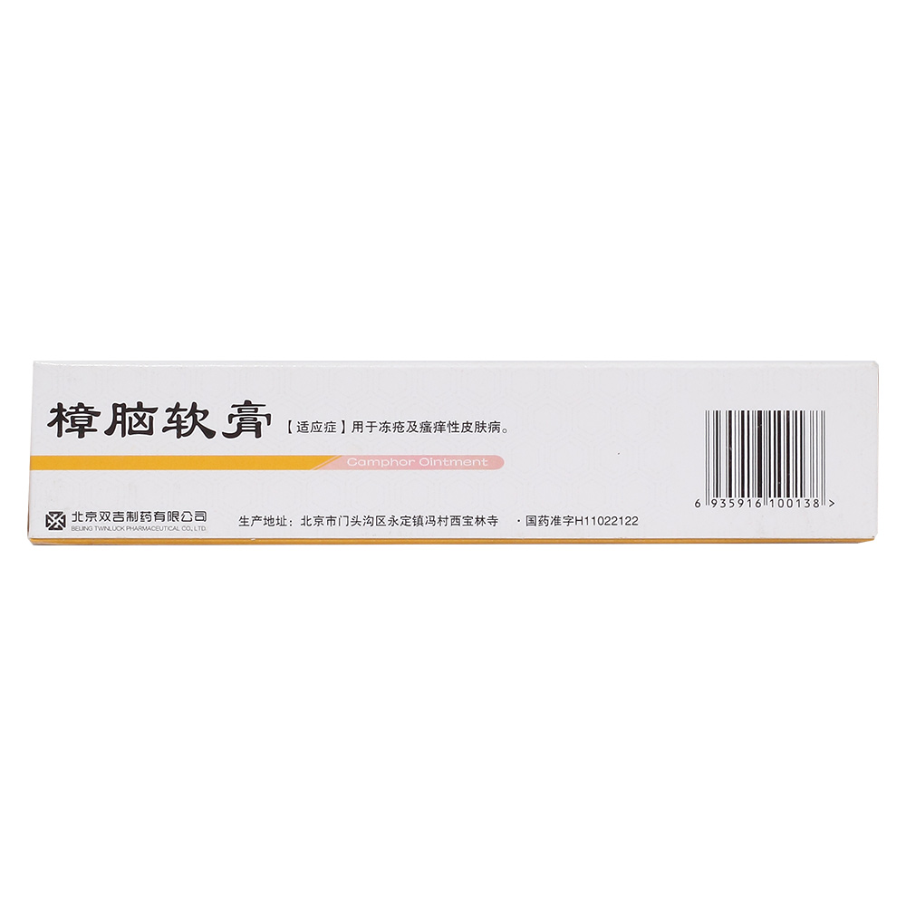 樟脑软膏双吉