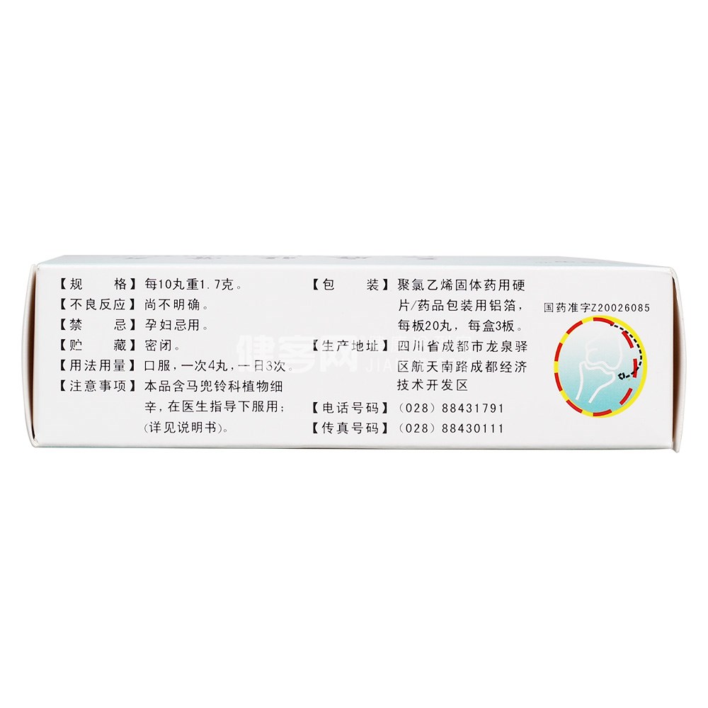 天麻壮骨丸(格洛申)(天麻壮骨丸) _说明书_作用_效果
