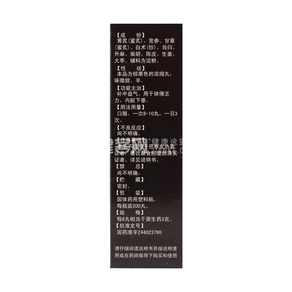 补中益气丸浓缩丸