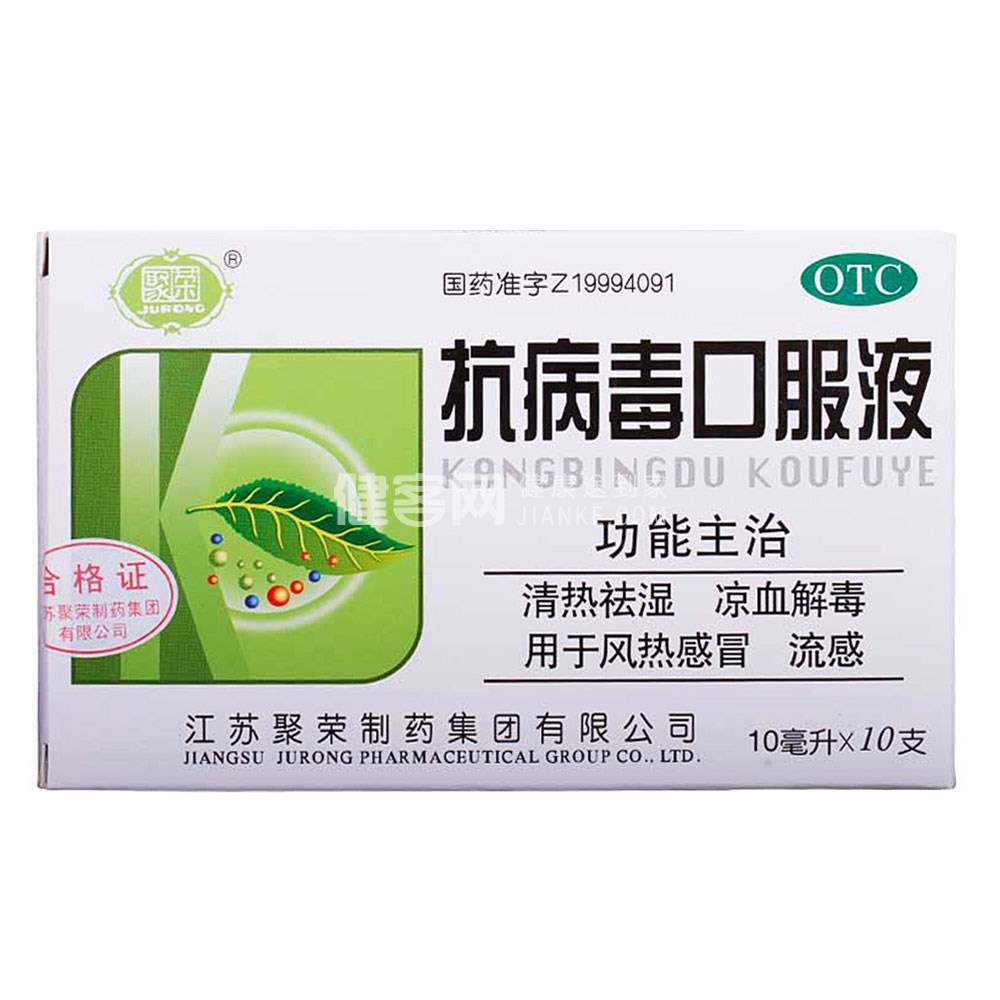 抗病毒口服液(聚荣)