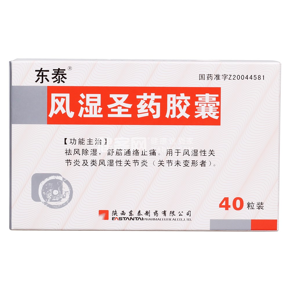 风湿圣药胶囊(东泰)