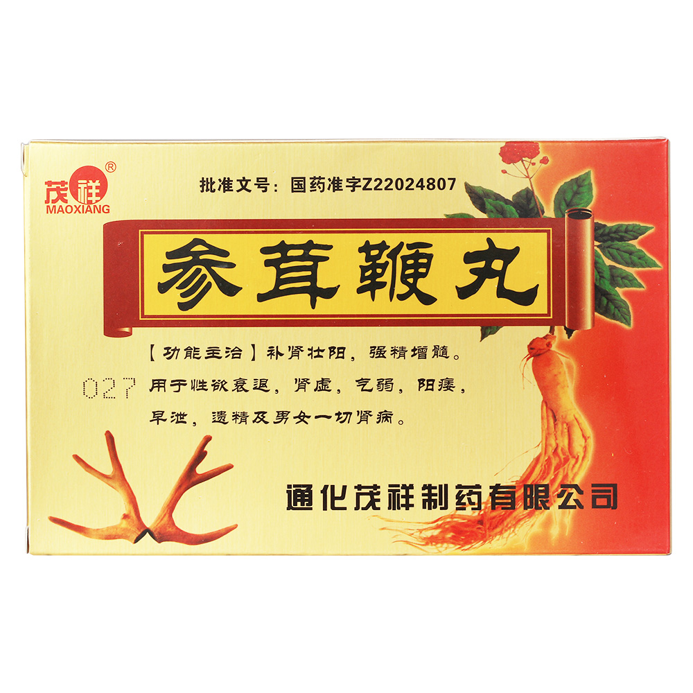 参茸鞭丸茂祥