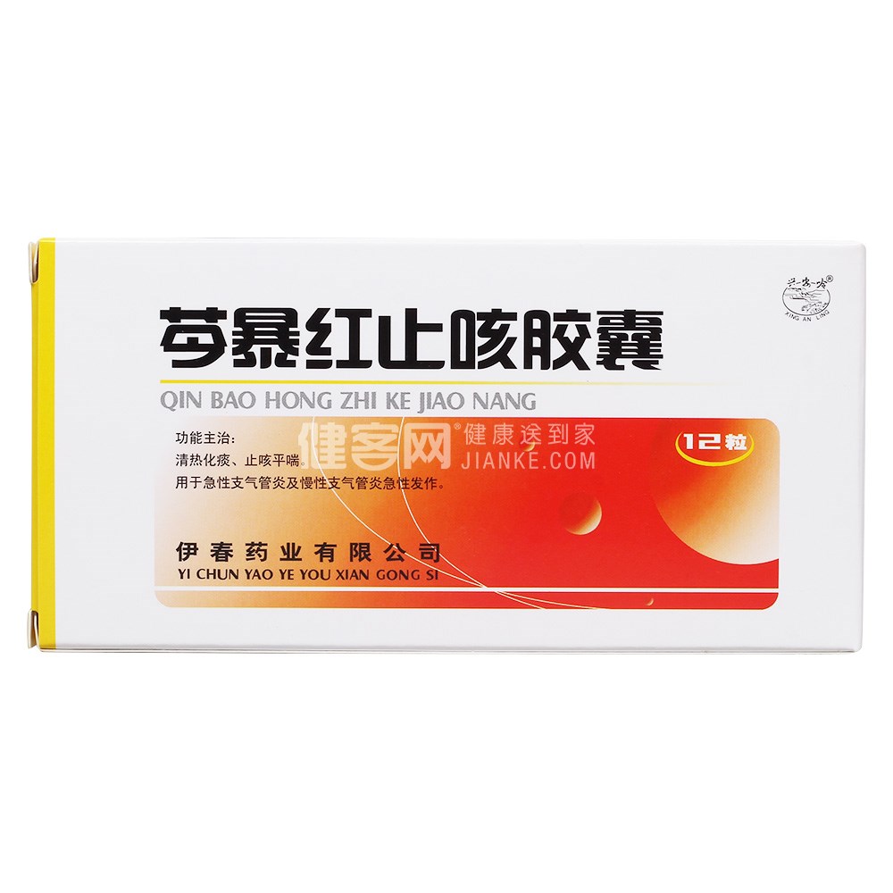 芩暴红止咳胶囊